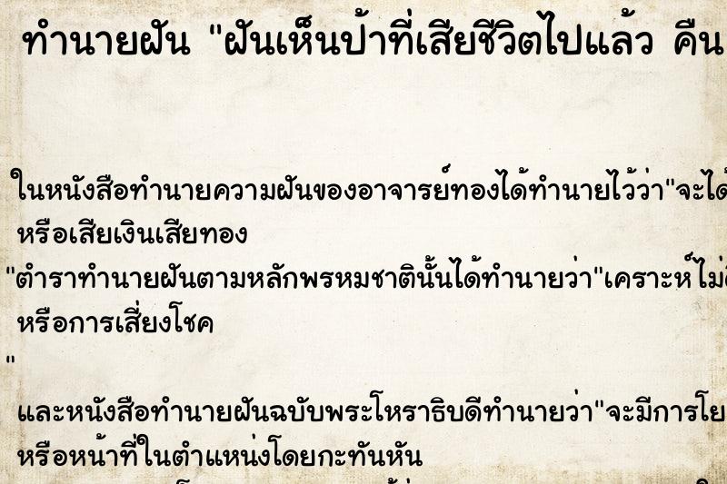 ทำนายฝันฝันเห็นป้าที่เสียชีวิตไปแล้วคืน ทำนายฝันทำนายฝันฝันเห็นป้าที่เสียชีวิตไปแล้วคืน
